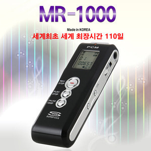 MR-1000(4GB) 세계최초 세계최장시간 110일녹음 강의회의 어학학습 영어회화 디지털음성 휴대폰 전화통화 계약소송 비밀녹음 보이스레코더