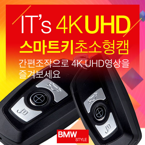 [BMW]차키 카메라-4K UHD화질-무선 자동차키 캠코더/스마트키 캠코더/강력한 저조도 촬영/리얼 풀 와이드(화이트 스크린 지원)/ 4K 5M Pixel/메모리 32GB 무료제공